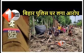 बंगाल की सीमा में बिहार पुलिस का चला बुलडोजर, मालदा में 20 झोपड़ियां गिराने का आरोप