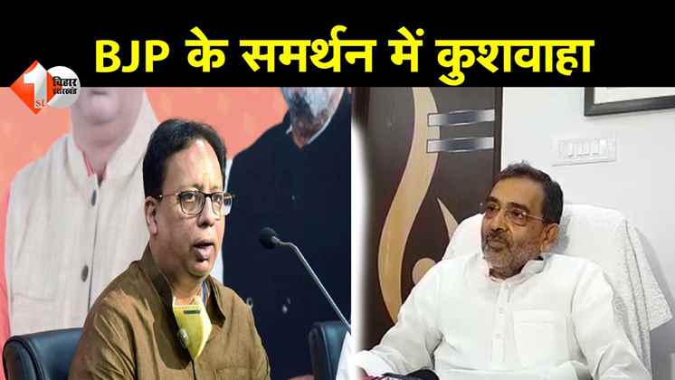 जातीय जनगणना पर उपेंद्र कुशवाहा का बड़ा बयान, बीजेपी ने कभी नहीं किया इसका विरोध