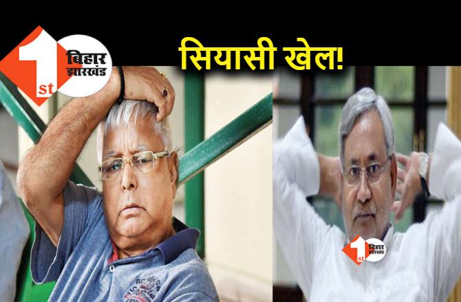 लालू फ़ैमिली पर CBI की रेड क्यों: क्या नीतीश की पॉलिटिक्स के शिकार बन गये तेजस्वी?