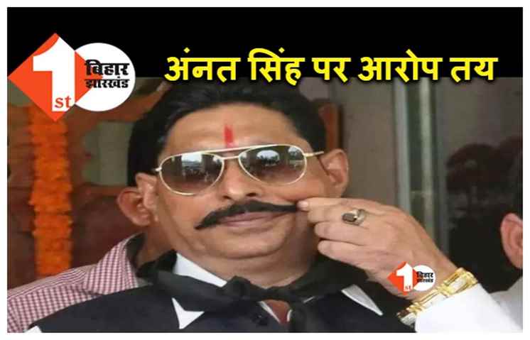 बिहार: बाहुबली विधायक के खिलाफ कोर्ट ने दो मामले में आरोप किया तय