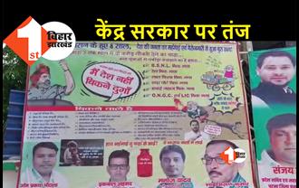 नरेंद्र मोदी सरकार के आठ साल पूरे होने पर RJD का हमला, पोस्टर लगाकर महंगाई और निजीकरण पर घेरा