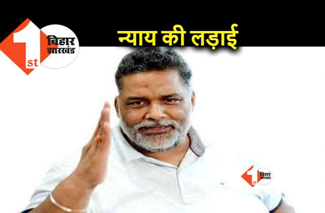 यौन शोषण की शिकार हुई पीड़िता से मिले पप्पू यादव, सरकार को लिया घेरे में