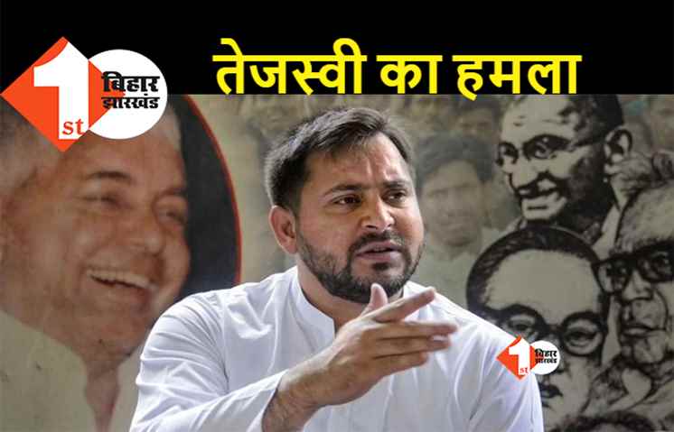 तेजस्वी ने जातिगत जनगणना को लेकर BJP को फिर घेरा, पूछा..जातीय जनगणना से क्यों डर रही बीजेपी