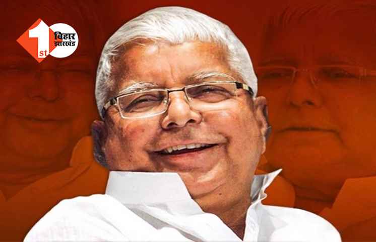 जातीय गणना पर रोक ; बोले लालू यादव ...  पिछड़ों की गणना से डरती है BJP, जनता समझ चुकी है उनकी चालाकी 