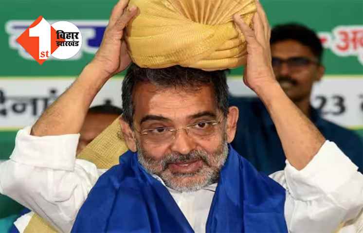 लोकसभा चुनाव से पहले बनाया जा रहा प्लान? अब उपेंद्र कुशवाहा को केंद्र सरकार  ने दी Z कैटेगरी की सुरक्षा