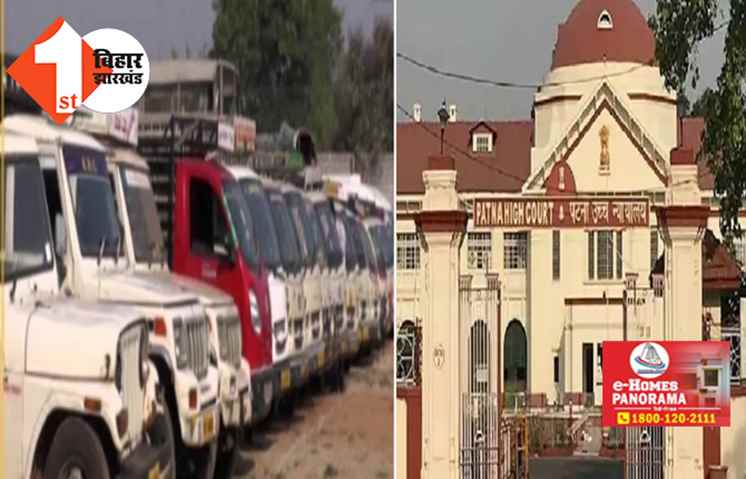 पटना HC का बड़ा फैसला : एजेंटों के बल पर फाइनेंस कंपनियां नहीं जब्त करेगी गाड़ी, संसद से पारित विशेष कानून का करना होगा पालन 