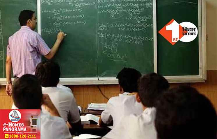 बिहार में तेज हुई शिक्षक नियुक्ति की प्रक्रिया, शिक्षा विभाग और BPSC की अहम बैठक आज