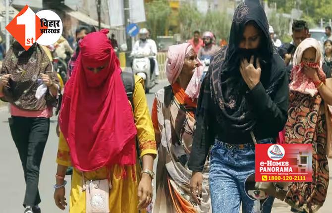 बिहार : झुलसा देने वाली गर्मी से लोग हुए बेहाल, इस दिन से मिलेगी राहत 