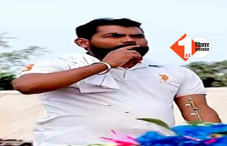 बिहार: 50 हजार का इनामी कुख्यात को पुलिस ने दबोचा, कई गंभीर मामलों का है आरोपी नवीन