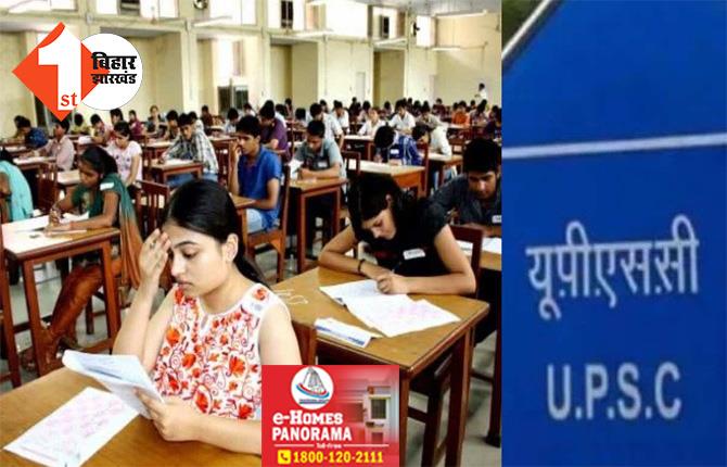 UPSC प्रीलिम्स परीक्षा आज, राजधानी में 91 केंद्रों पर होंगे एग्जाम, इन चीजों पर होगी पावंदी 