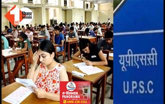 UPSC प्रीलिम्स परीक्षा आज, राजधानी में 91 केंद्रों पर होंगे एग्जाम, इन चीजों पर होगी पावंदी 