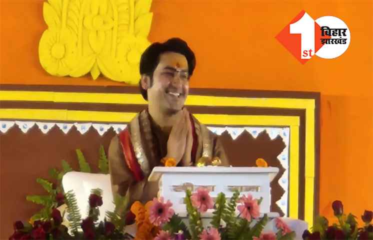 'बिहार में बहार है...'  हनुमत कथा में बोले बाबा बागेश्वर ... देश में जल्द होगी हिन्दू राष्ट्र की घोषणा, सुनाया ये वाकया 