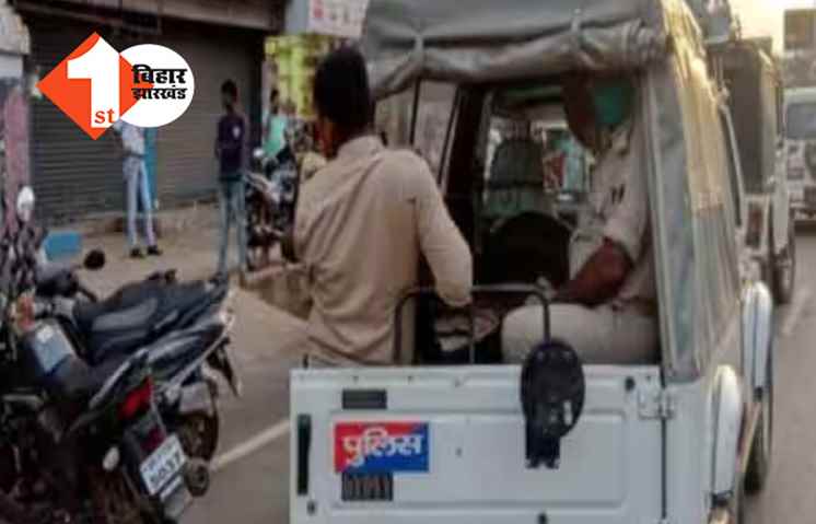 बिहार : शराबियों को पकड़ने पर पुलिस टीम पर ग्रामीणों का हमला, गाड़ियां तोड़ी, लाठी-डंडों से पीटकर दो जवानों को किया घायल 