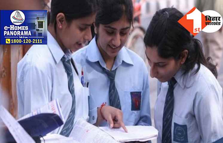 10वीं और 12वीं बोर्ड का रिजल्ट CISCE ने किया जारी, इस तरह चेक करें मार्क्स
