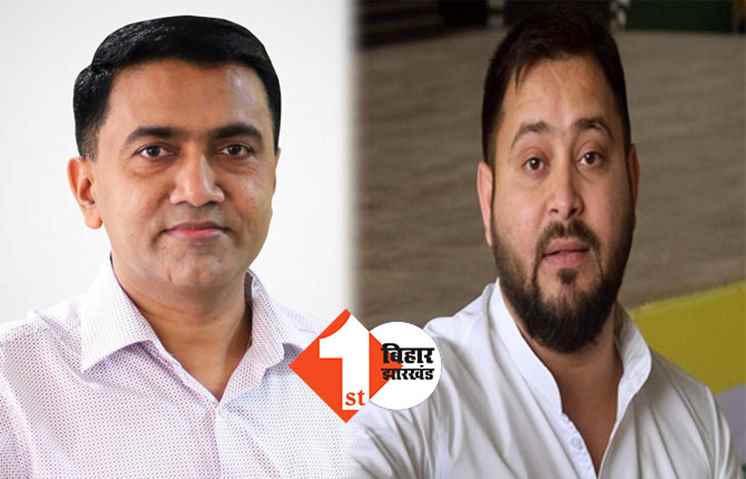 प्रवासी मजदूरों पर गोवा के सीएम का बयान शर्मनाक, बोले तेजस्वी..भाजपा नेताओं को बिहारियों से इतनी नफरत क्यों है?  
