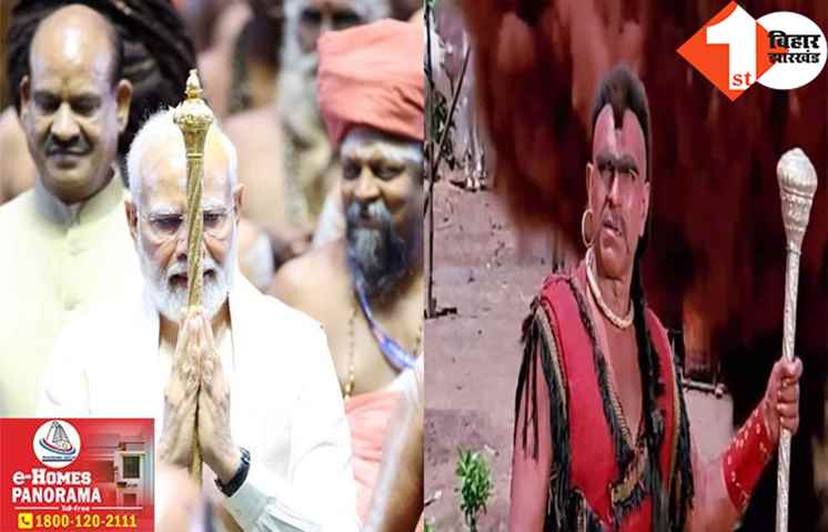 ताबूत के बाद अब अमरीश पुरी से पीएम मोदी की तुलना: RJD ने फोटा पोस्ट कर सेंगोल पर भी उठाए सवाल, BJP ने दिया करारा जवाब