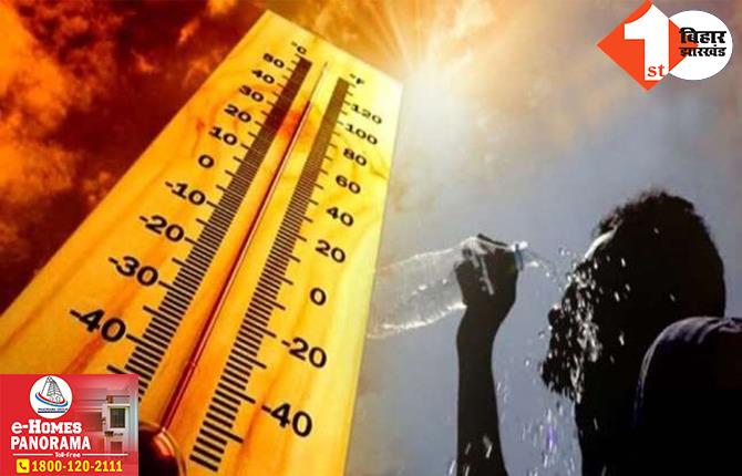 बिहार का मौसम बदला: तापमान बढ़ने से सितम ढा रही गर्मी, जानिए.. अपने जिले का हाल