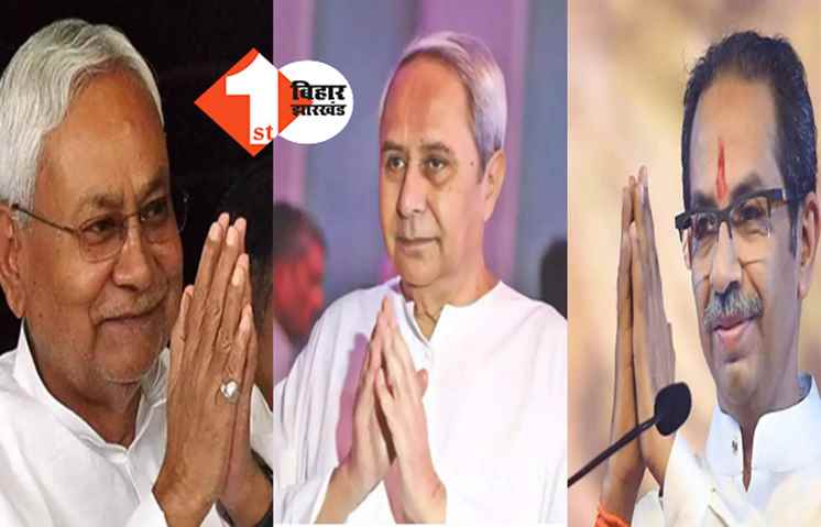मिशन विपक्षी एकता : उड़ीसा के बाद जल्द ही मुंबई रवाना होंगे CM नीतीश, उद्धव और पवार से फोन पर हुई बातचीत  