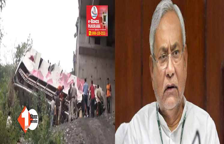 जम्मू बस हादसा: मुख्यमंत्री नीतीश ने जताया दुख, मृतकों के आश्रितों को दो-दो लाख देगी सरकार