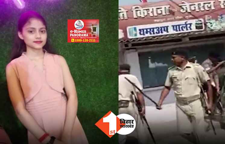 बिहार: 10वीं की छात्रा की हत्या के बाद भारी बवाल, गुस्साए लोगों ने बाइक को लगाई आग, पुलिस ने किया लाठीचार्ज