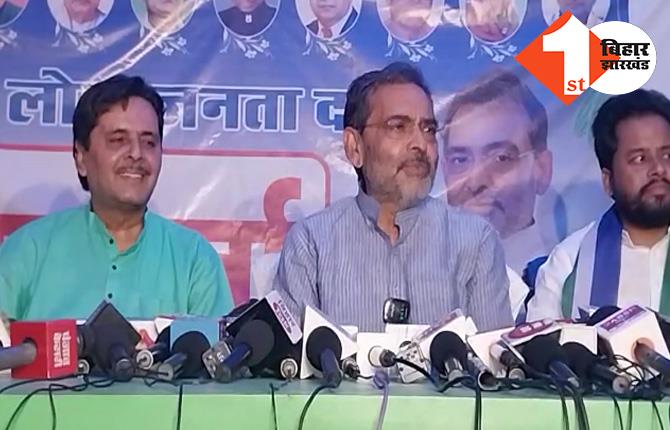 उपेन्द्र कुशवाहा का BJP में जाना तय ! बोले ...  समय आने पर तय करेंगे गठबंधन का डेट 