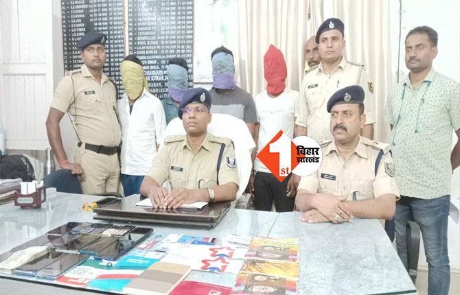 पटना: लोन देने के नाम पर ठगी करने वाले गिरोह का भंडाफोड़,  पुलिस ने 6 आरोपियों को किया गिरफ्तार