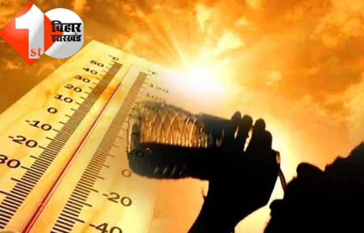 बिहार में पारा 40 के पार, इन जिलों में हीट वेव का अलर्ट; 13 मई के बाद होगी बारिश