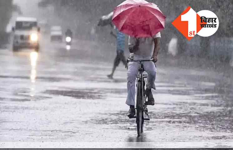 बिहार के इन जिलों में आज होगी बारिश ! लू वाली गर्मी से मिलेगी परमानेंट राहत