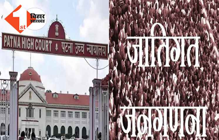 जातिगत गणना पर जल्द सुनवाई होगी या नहीं? बिहार सरकार की अपील पर मिल सकती है नई तारीख; जानें क्या है मांग