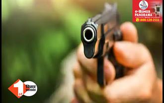 बिहार: मछली कारोबारी की हत्या से हड़कंप, बदमाशों ने घर के बाहर ही गोली मारकर ले ली जान