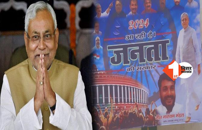 नीतीश कुमार PM पद पर ठोकेंगे दावेदारी! JDU प्रदेश कार्यालय में लगाए गए नए पोस्टर ने उठाए कई सवाल