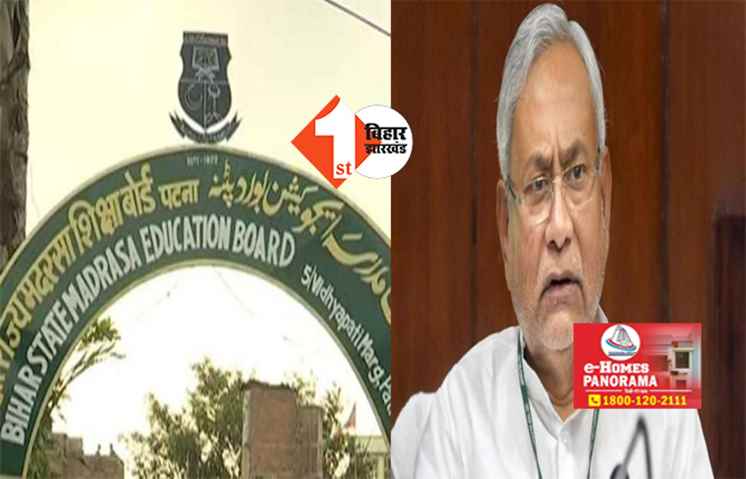 सरकार का फरमान, अब मदरसों को देना होगा पाई-पाई का हिसाब ; ऑनलाइन भेजनी होगी रिपोर्ट