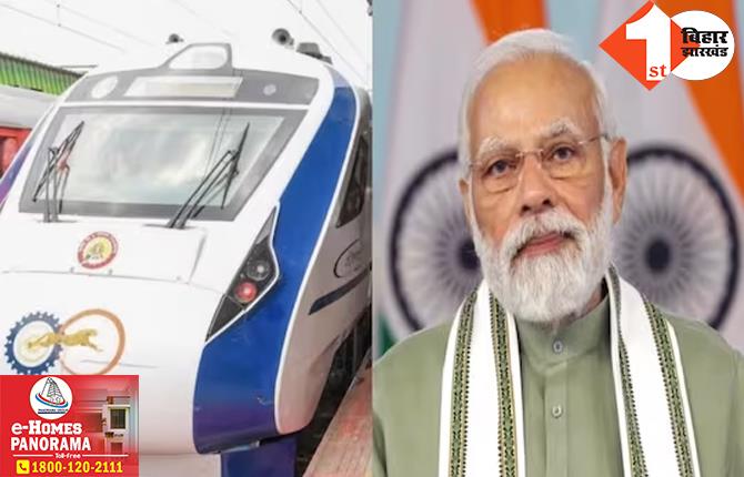 आज असम को पहली ‘वंदे भारत एक्सप्रेस’ की सौगात देंगे पीएम मोदी, VC के जरिए ट्रेन को करेंगे रवाना