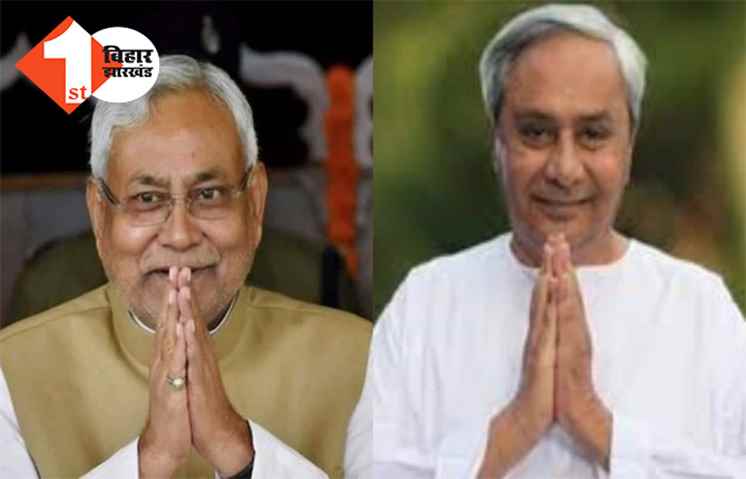 अब नवीन पटनायक को साधने निकले नीतीश कुमार, भुवनेश्वर में आज अहम मुलाकात; 11 को मुंबई का दौरा