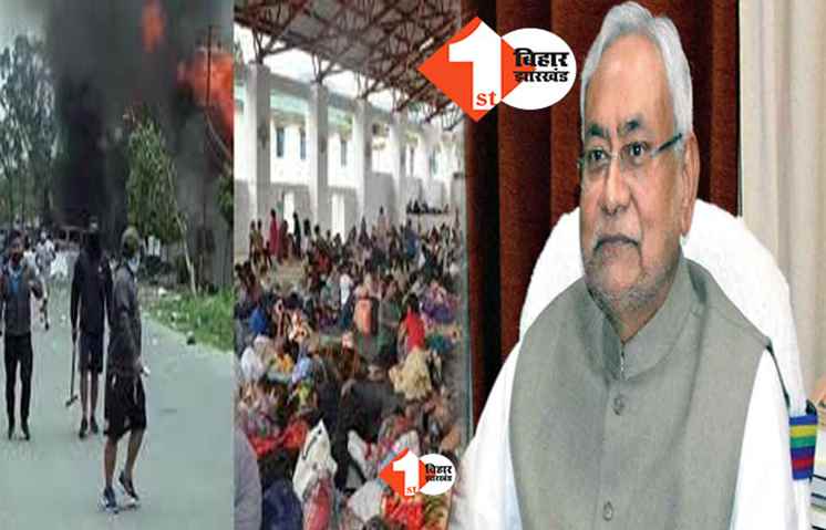 मणिपुर में फंसे बिहारी छात्रों की वापसी को लेकर CM नीतीश गंभीर, इंडिगो की विमान से कल लाया जाएगा पटना