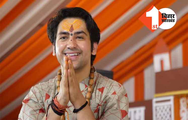 सनातन को बचाने के लिए शस्त्र-शास्त्र के साथ माला- भाला की भी जरूरत, बोले बागेश्वर बाबा ...  रामराज की तरफ बढ़ रहा बिहार 