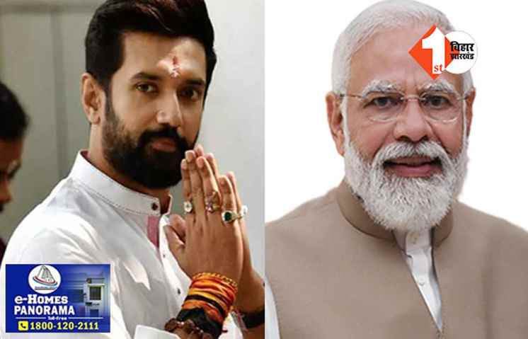 नए संसद भवन के उद्घाटन को लेकर चिराग पासवान ने PM को लिखा पत्र, बोले.. अलग होकर भी आपके फैसले के साथ खड़ा हूं