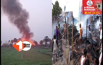 बिहार: चूल्हे से निकली चिंगारी से लगी भयंकर आग, देखते ही देखते पूरी बस्ती हो गई स्वाहा