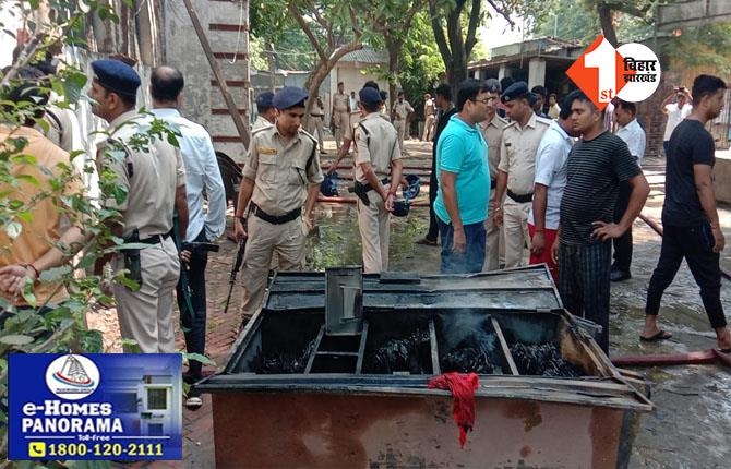 बिहार: SSP ऑफिस में लगी आग, अहम फाइलें और रिकॉर्ड जलकर राख, मचा हड़कंप