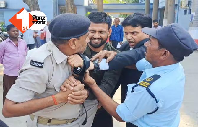 CM नीतीश के गृह जिले में जमकर मारपीट, पुलिसकर्मी ने पकड़ी कॉलर तो एडवोकट ने चलाया बेल्ट  