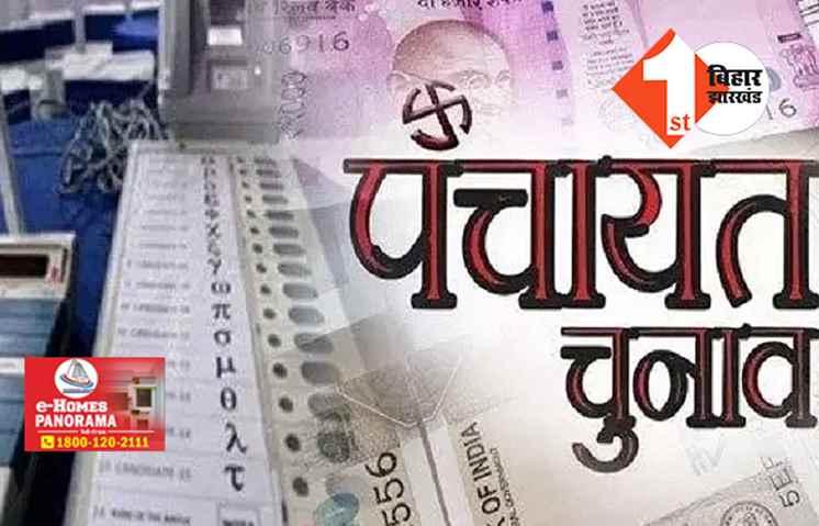 बिहार : मुखिया, पंच और पंचायत सदस्य के लिए कल होगा मतदान, जानिए क्या है नया निर्देश 