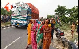 बिहार : तेज रफ़्तार हाईवा ने दो किसानों को रौंदा, मकई सुखाने के दौरान हुआ हादसा 