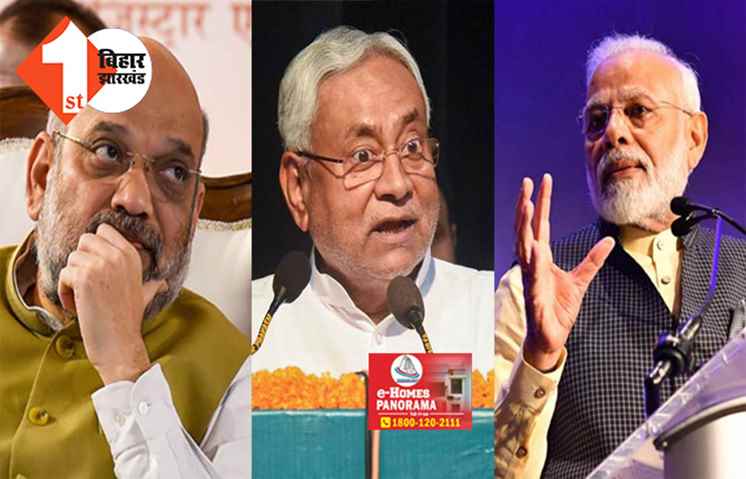 जून में खूब जमेगा राजनीतिक रंग : नीतीश की मीटिंग के बाद होगी PM मोदी की रैली, पुरे महीने कैंप करेंगे अमित शाह 
