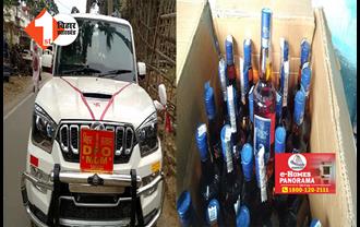 बिहार सरकार DPO की बोर्ड लगी गाड़ी से शराब की तस्करी, पुलिस ने खदेड़ कर चार लोगों को किया अरेस्ट 