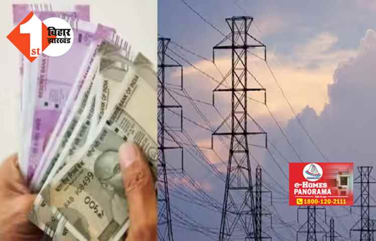बिजली उपभोक्ताओं को मिली राहत, इलेक्ट्रिसिटी बिल में इतने रुपए प्रति यूनिट की बचत, जानें कैसे