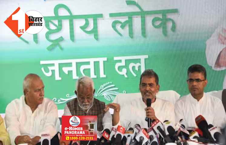 कुशवाहा ने बुलाई पार्टी पदाधिकारियों की बैठक, लोकसभा चुनाव को लेकर आज से दो दिनों तक बनेगी रणनीति 