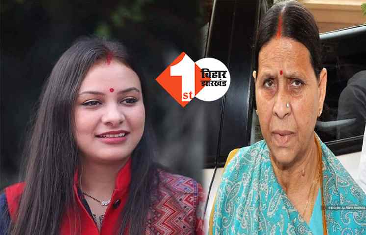 बेटी कात्यायनी के साथ पटना पहुंचीं राजश्री यादव, राबड़ी देवी भी हैं साथ