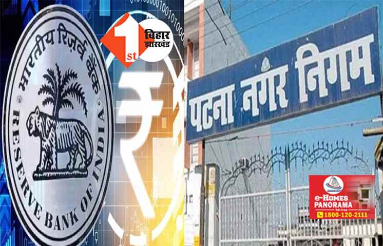 पटना नगर निगम में डिजिटल करेंसी शुरू, यह काम करने वाला देश का पहला निकाय 