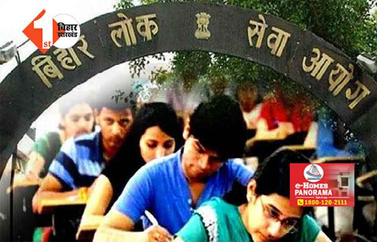  69 वीं BPSC परीक्षा को लेकर जारी हुआ डेट, आयोग ने मेंस और इंटरव्यू का भी बताया तारीख 