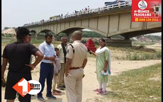 बिहार: दो बच्चों के साथ महिला ने नदी में लगाई छलांग, घरेलू कलह में उठाया खौफनाक कदम